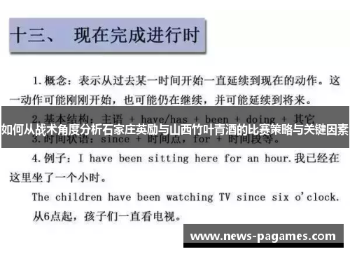 如何从战术角度分析石家庄英励与山西竹叶青酒的比赛策略与关键因素