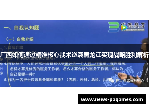 广西如何通过精准核心战术逆袭黑龙江实现战略胜利解析