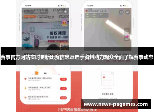 赛事官方网站实时更新比赛信息及选手资料助力观众全面了解赛事动态