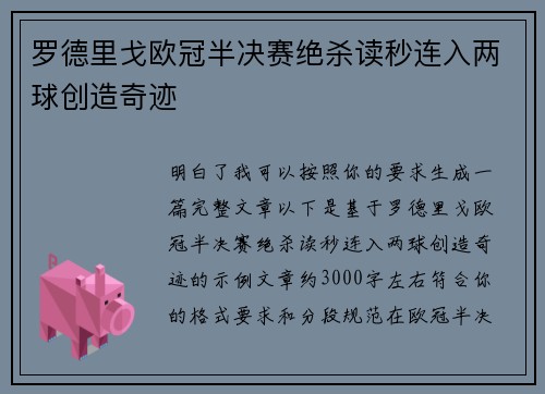 罗德里戈欧冠半决赛绝杀读秒连入两球创造奇迹 罗德里戈欧冠半决赛绝杀读秒连入两球创造奇迹