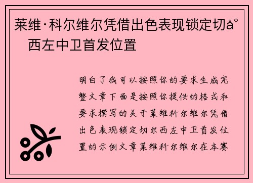 莱维·科尔维尔凭借出色表现锁定切尔西左中卫首发位置 莱维·科尔维尔凭借出色表现锁定切尔西左中卫首发位置