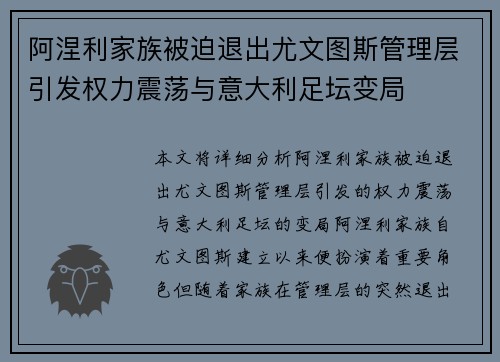 阿涅利家族被迫退出尤文图斯管理层引发权力震荡与意大利足坛变局 阿涅利家族被迫退出尤文图斯管理层引发权力震荡与意大利足坛变局