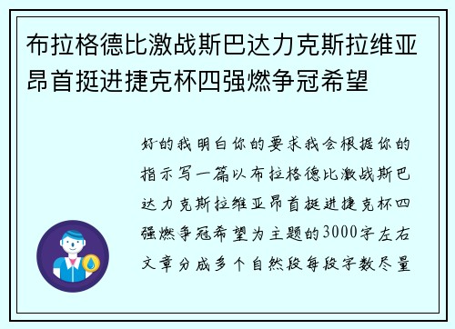 布拉格德比激战斯巴达力克斯拉维亚昂首挺进捷克杯四强燃争冠希望 布拉格德比激战斯巴达力克斯拉维亚昂首挺进捷克杯四强燃争冠希望